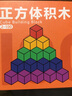 福孩儿100粒正方体积木数学教具小学四五年级长方体正方形玩具方块学具 实拍图
