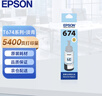 爱普生（EPSON）T6741系列墨水适用L801/L805/L810/L850/L1800 6745淡青 原装 实拍图