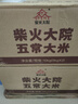 柴火大院 五常大米 10斤*2袋/箱( 东北大米) 实拍图