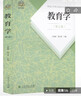 教育学（第七版修订版）/普通高等教育国家级规划教材 实拍图