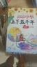 中华上下五千年（10册）中国历史故事小学生课外阅读必读彩图注音版儿童文学经典阅读丛书含思维导图 实拍图