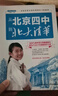 名校优等生高效学习方法（全3册）北京四中、人大附中、黄冈中学高考状元到北大清华的提分秘诀 学霸笔记  实拍图