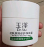 玉泽（Dr.Yu）皮肤屏障修护专研清透保湿霜50g（第二代）乳液面霜油敏肌 实拍图