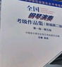 全国钢琴演奏考级作品集（新编第二版）第一级—第五级  京东618活动 实拍图