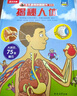 揭秘人体（3-6岁少儿科普翻翻书）乐乐趣童书揭秘系列儿童科普立体书 幼儿启蒙 张艺兴618 实拍图