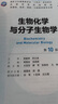 生物化学与分子生物学（第10版/本科临床/配增值） 实拍图