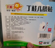 亚宝 丁桂儿脐贴1.6g*10贴儿童药肚脐贴拉肚子腹泻贴胀气贴腹痛贴肠绞痛止泻儿科专科用药宝宝一贴灵 实拍图