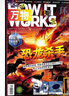 万物杂志2026年/2025年订阅 8-15岁青少年科学科普 3D图解知识 中小学生课外科普百科通识知识 How it works 中文版期刊单月/半年/全年少儿阅读杂志铺环球科学青少年版非英文版 【 实拍图