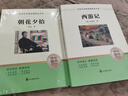 朝花夕拾+西游记七年级必读正版 初中生七年级上册必读课外书 适用于人民教育出版社人教版课本配套阅读 鲁迅原著正版完整版世界名著无删减 七上必读】朝花夕拾+西游记 京东图书联合定制版 实拍图