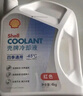 壳牌（Shell）长效冷却防冻液水箱宝 四季通用 -45℃ 4L 养车保养 实拍图