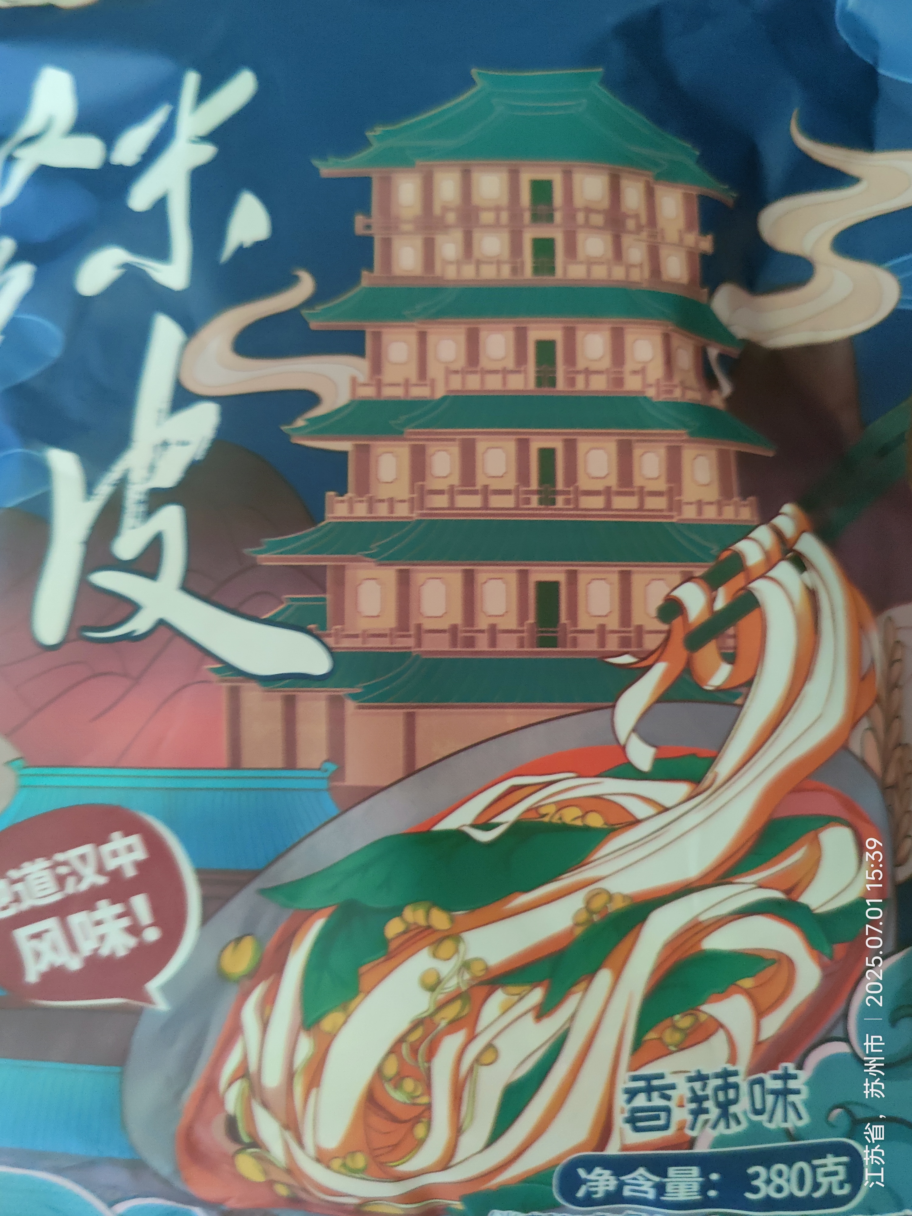 四小哥米皮 汉中热米皮 凉皮香辣擀面皮方便食品特色美食陕西特产小吃 优质380gX5袋 实拍图