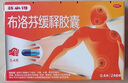 芬必得布洛芬缓释胶囊 0.4g*24粒 +芬必得 布洛芬软胶囊0.2g*16粒 实拍图