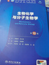 第十版医学人卫教材 妇产科学内科学外科学第十版人卫版生理生化病理诊断神经病学第九版系统解剖药理学教科书类课本第10轮医学教材全套 人民卫生出版社 【科目可选】 生物化学与分子生物学（第10版） 实拍图