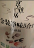 立邦乳胶漆京雅居金装净味5合1内墙油漆墙面漆防霉无添加18L约25kg 实拍图