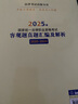 2025年国家统一法律职业资格考试客观题真题汇编及解析（2020-2024） 实拍图