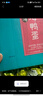 竹燕青皮蛋沙糖流心正宗变蛋北海红树林特产松花蛋团购65g*20枚盒装 实拍图