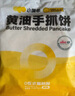 小黄象黄油手抓饼1000g（10张）儿童营养早餐食品原味手抓饼 实拍图