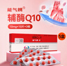 【原研药】能气朗 辅酶Q10片 10mg*30片/盒 5盒装 实拍图