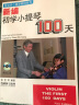 张世祥小提琴教材系列：新编初学小提琴100天（附DVD光盘2张） 实拍图