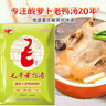 毛哥毛哥酸萝卜老鸭汤炖料350g煲汤料重庆清汤火锅调味料清淡炖汤料包 【经典块状】350g*2袋 实拍图