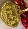 六福珠宝足金富贵长命吉祥如意黄金吊坠不含项链计价L01GTBP0012 约0.96克 实拍图