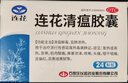 【感冒咽喉红肿联合用药】以岭 连花清瘟胶囊 0.35g*24粒+葵花 蒲地蓝消炎片 0.31g*60片 抗炎消肿 清热解毒 消炎药 感冒药 新冠指南用药 实拍图