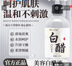 素秀臣氏美容白醋液洗脸用3.5度纯甘油搭档淡化软化角质黑色素面部嫩肤 实拍图