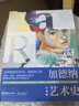 加德纳艺术史（经典版） 实拍图