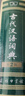 古代汉语词典第2版赠古代汉语数字词典1年使用权 商务印书馆2025年新版中小学生语文文言文常备工具书 可搭购教材教辅现代汉语词典古汉语常用字字典牛津高阶英语词典作文书成语 实拍图