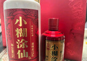 小糊涂仙 双支礼盒 浓香型白酒 52度500ml*2+100ml典藏小酒 访友送礼 实拍图