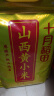 十月稻田 24年新米 山西黄小米 2.5kg 五谷杂粮 粗粮 早餐小米粥 真空5斤 实拍图