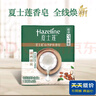 夏士莲(Hazeline)滋养倍润香皂三块装125g*3 实拍图