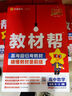 选择性必修一/必修三】天星教育2026高中教材帮高二上册教材全套选择性必修第一册必修3必修4划重点课本完全解读高中同步讲解资料 选修1】数学·选择性必修第一册·SJ(苏教版) 实拍图