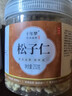 植宴 东北松子仁500g克手剥松子坚果零食熟松仁子巴西新货野生的原味 【大罐2罐 松子仁共500g】 实拍图