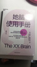 她脑使用手册 是一本专门写给女性的大脑认知健康和阿尔茨海默病预防书 知名神经科学家、阿尔茨海默病预防研究专家 揭示如何照顾好女性独特的 大脑认知健康 科普读物 书籍正版湛庐 实拍图
