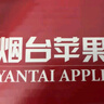 京鲜生 烟台红富士苹果 净重5.2斤/12粒  单果190-240g  生鲜礼盒 实拍图