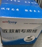 睿者易通（witeasy）80mm*60mm热敏小票打印纸 16卷/箱 收银纸 票据纸 收银机小票纸 热敏打印纸 21米/卷 实拍图