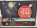 上知天文下知地理宇宙奥秘启蒙绘本（套装共10册附10个科学手工实验材料包）  实拍图