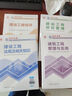 一建教材2025 一级建造师2025教材4本套 建筑专业（公共课+专业课）（套装4册） 实拍图