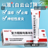 白云山 复方醋酸地塞米松乳膏 10g 搔痒症神经性皮炎慢性湿疹软膏药 3盒【仅需9.9】 实拍图
