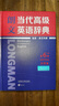 朗文当代高级英语辞典(英英.英汉双解)(第6版)(大字本) 实拍图