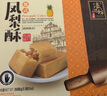 濠润坊手信休闲蛋糕点心零食独立小包装下午茶伴手礼凤梨酥268g 实拍图
