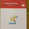 粉笔公考2025国省考公考面试【教材+热点素材】套装4册结构化面试理论真题素材模拟 实拍图
