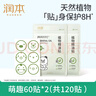 润本精油贴防护贴60片×2袋儿童成人户外植物精油贴香茅贴PU款 实拍图