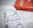 笑傲牛熊 华尔街交易大师扬名之作投资经典 实拍图