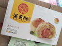 稻香村DXC 蛋黄酥芝士味330g 糕点点心早餐休闲零食 6枚礼盒装 实拍图