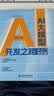 AI大模型开发之路：从入门到实践  LangChain和 GPT大模型构建开发  自然语言处理  深度学习的基本原理 deepseek教程 实拍图