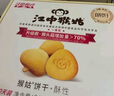 江中猴姑0糖无糖猴头菇饼干礼盒养胃低GI中老年人早餐孕妇休闲零食送礼 实拍图
