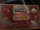 三只松鼠每日坚果750g/30袋 坚果礼盒礼包开心果核桃零食 团购送礼 实拍图