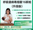 【升级版】呼吸道病原16联检 京东到家快检 儿童感冒咳嗽上门核酸检测 支原体新冠肺炎甲乙流 百日咳手足口 实拍图